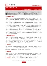 美股及A+H港股海外月报：全球市场多数上涨