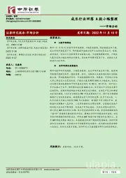 市场分析：成长行业回落 A股小幅整理