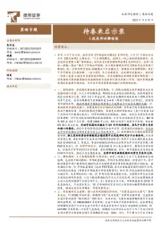 A股底部动静框架：待春来启示录