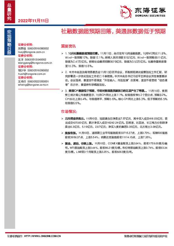 宏观策略日报：社融数据超预期回落，美通胀数据低于预期