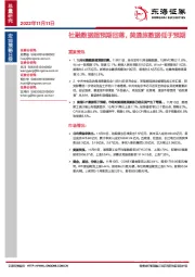 宏观策略日报：社融数据超预期回落，美通胀数据低于预期