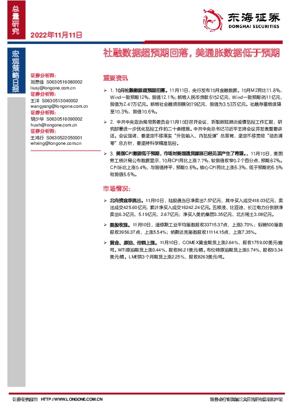 宏观策略日报：社融数据超预期回落，美通胀数据低于预期