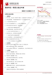 国联研究一周重点报告回顾