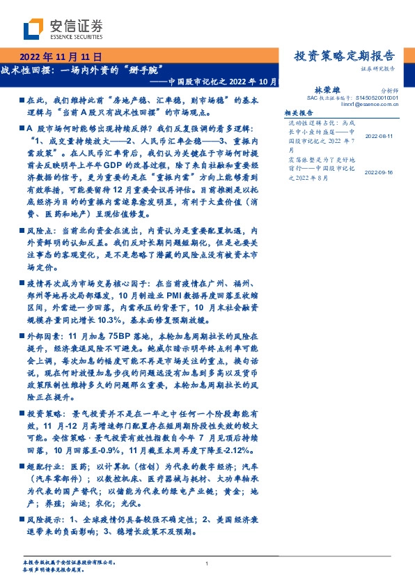 中国股市记忆之2022年10月：战术性回摆：一场内外资的“掰手腕”