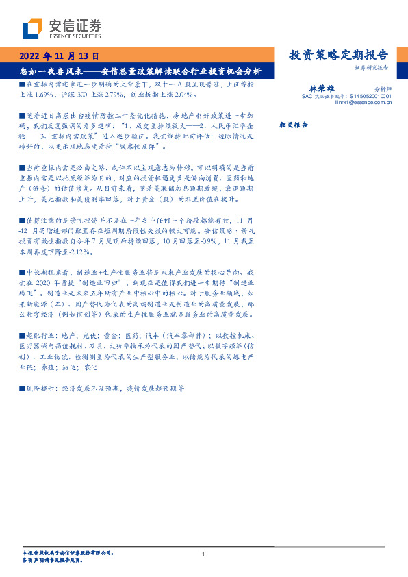 安信总量政策解读联合行业投资机会分析：忽如一夜春风来