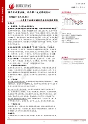 大类资产表现回顾及资金流向监测周报：国内外政策共振，年内第二波反弹进行时