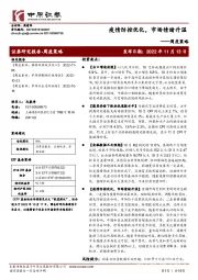 周度策略：疫情防控优化，市场情绪升温
