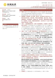 A股策略专题报告：进攻暖冬行情