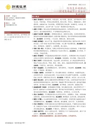 财通策略&多行业会议：经济复苏的躁动