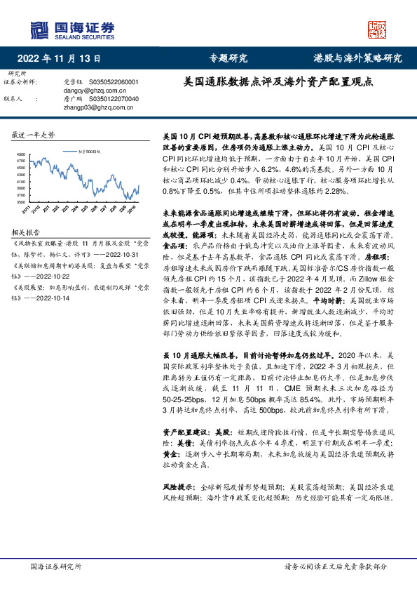 港股与海外策略研究：美国通胀数据点评及海外资产配置观点