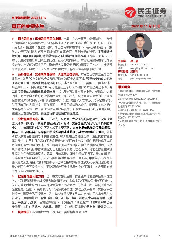 A股策略周报：真正的关键先生