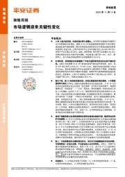 策略周报：市场逻辑迎来关键性变化