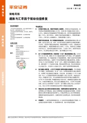 策略周报：通胀与汇率因子驱动估值修复