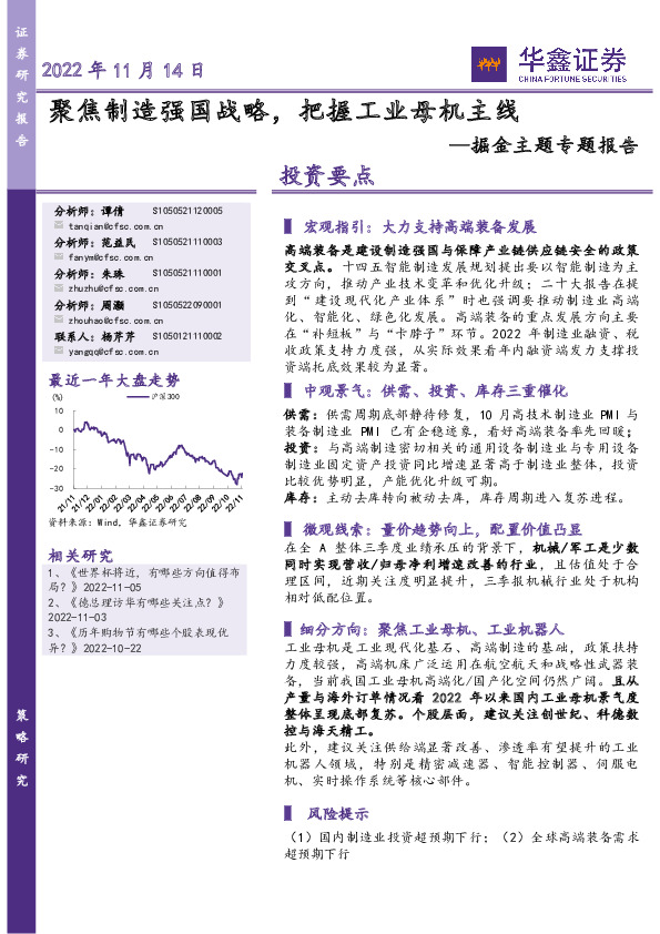 掘金主题专题报告：聚焦制造强国战略，把握工业母机主线
