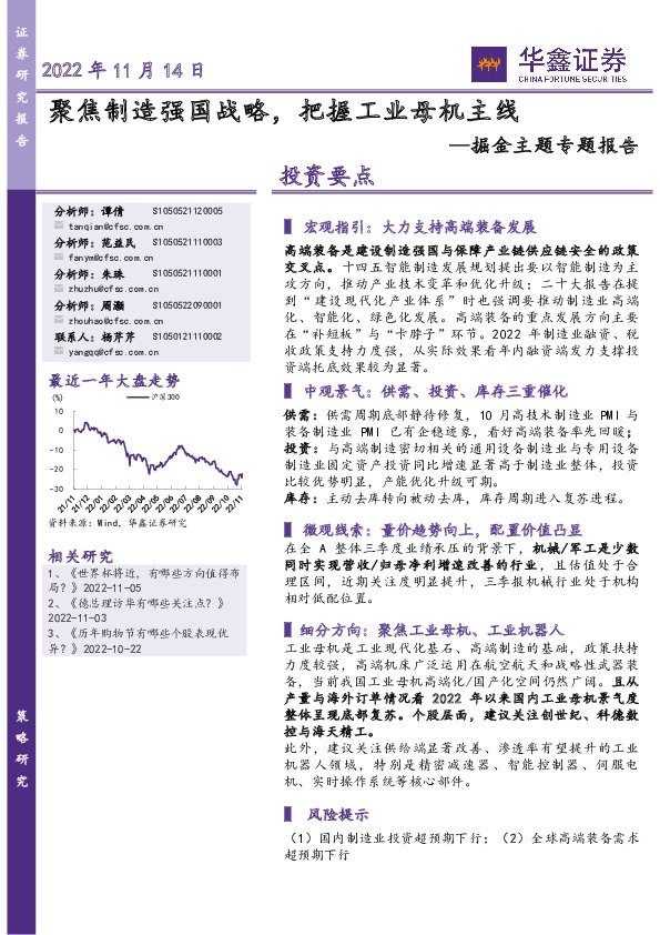 掘金主题专题报告：聚焦制造强国战略，把握工业母机主线