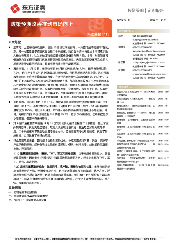 策略周报：政策预期改善推动市场向上