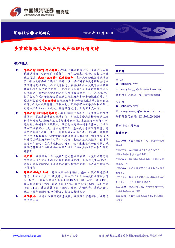 多重政策催生房地产行业产业链行情发酵