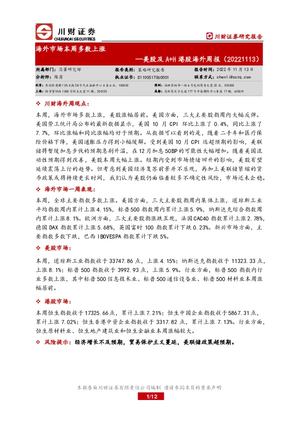 美股及A+H港股海外周报：海外市场本周多数上涨