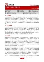 科技行业周报：市场信心向更多赛道蔓延