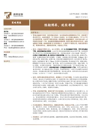 策略周报：预期博弈，现实考验