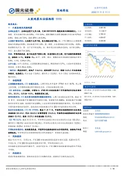 策略周报：A股观察及估值跟踪