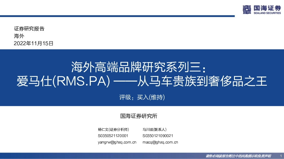 海外高端品牌研究系列三：爱马仕——从马车贵族到奢侈品之王