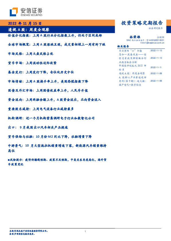 透视A股：周度全观察