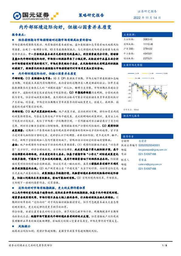 策略研究报告：内外部环境边际向好，但多空因素并未质变