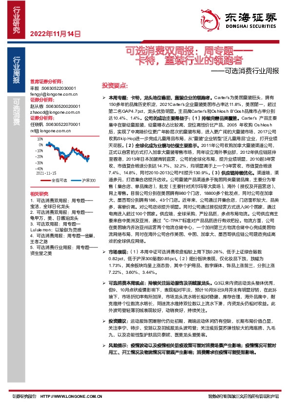 可选消费行业周报：可选消费双周报：周专题-卡特，童装行业的领跑者