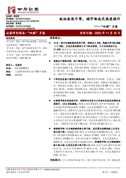 “双碳”月报：板块表现中等，碳市场成交热度提升