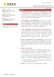 策略点评：“固收+”基金持仓情况分析