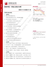 国联研究一周重点报告回顾