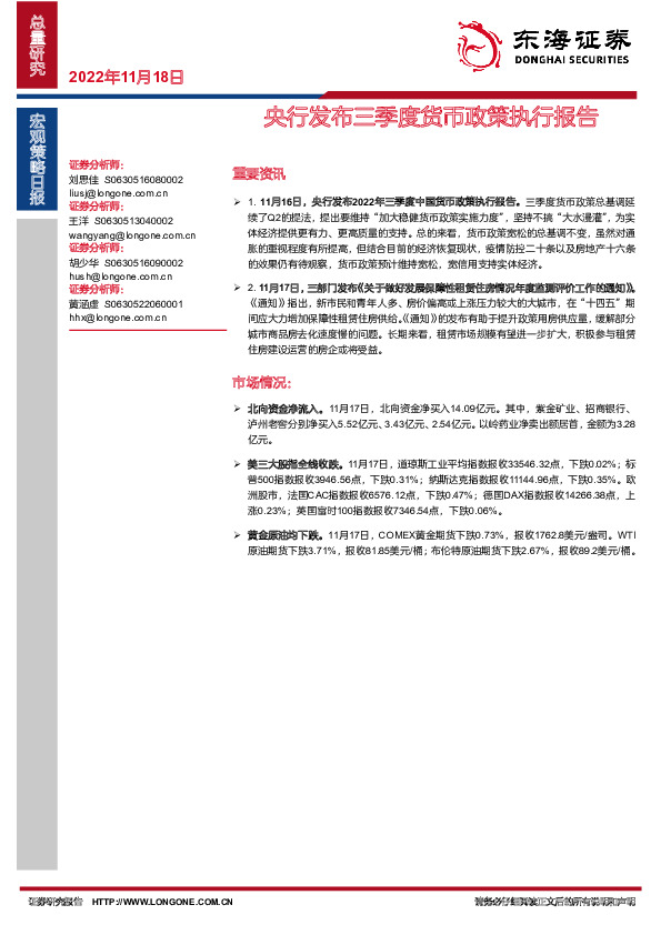 宏观策略日报：央行发布三季度货币政策执行报告