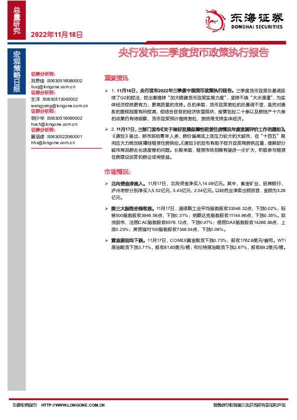 宏观策略日报：央行发布三季度货币政策执行报告