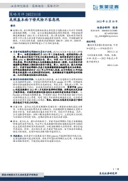 策略月评：美股基本面下修风险不容忽视