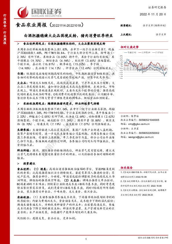 食品农业周报：白酒把握稳健大众品困境反转，猪肉消费旺季将至