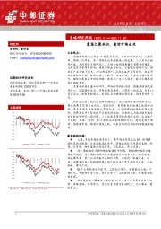 策略研究周报：震荡汇聚共识，看好市场反攻