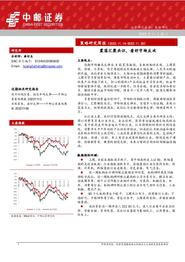 策略研究周报：震荡汇聚共识，看好市场反攻