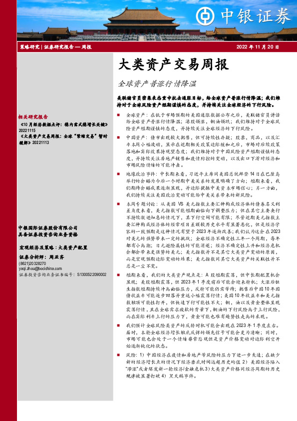 大类资产交易周报：全球资产普涨行情降温