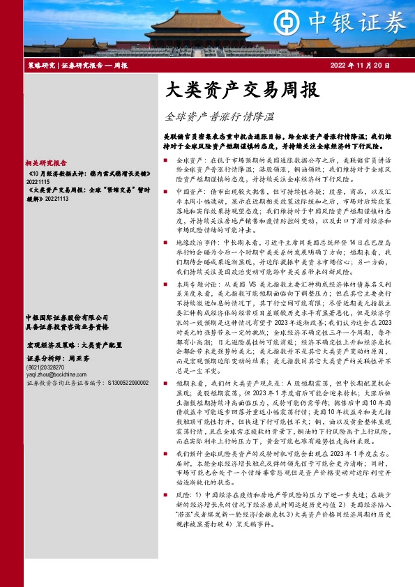 大类资产交易周报：全球资产普涨行情降温