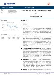 中小盘行业周报：一径科技完成C轮融资，加快激光雷达芯片研发