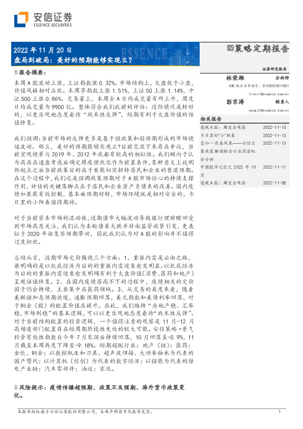 盘局到破局：美好的预期能够实现么？