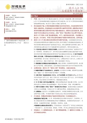 A股策略专题报告:进攻上证50