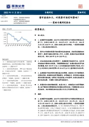 策略专题研究报告：债市波动加大，对股票市场有何影响？