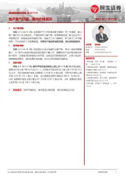 高频数据跟踪周报：地产景气仍弱，猪肉价格回升