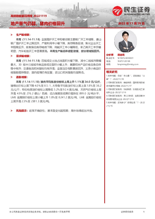 高频数据跟踪周报：地产景气仍弱，猪肉价格回升