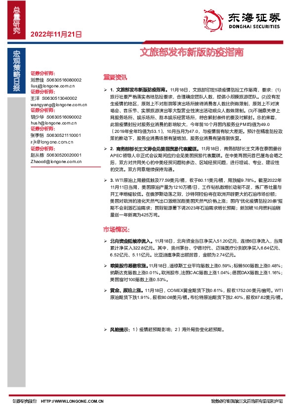 宏观策略日报：文旅部发布新版防疫指南