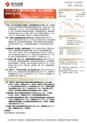 有色钢铁行业周策略（2022年第46周）：2030有色金属行业碳达峰，关注供给端约束和产业升级