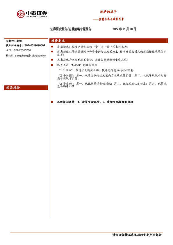 宏观策略专题报告：地产的抓手——当前经济与政策思考