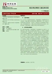 市场分析：热点再次转换 A股先抑后扬